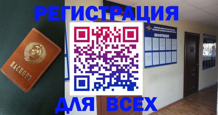 прописка для кредита в Ленинградской области